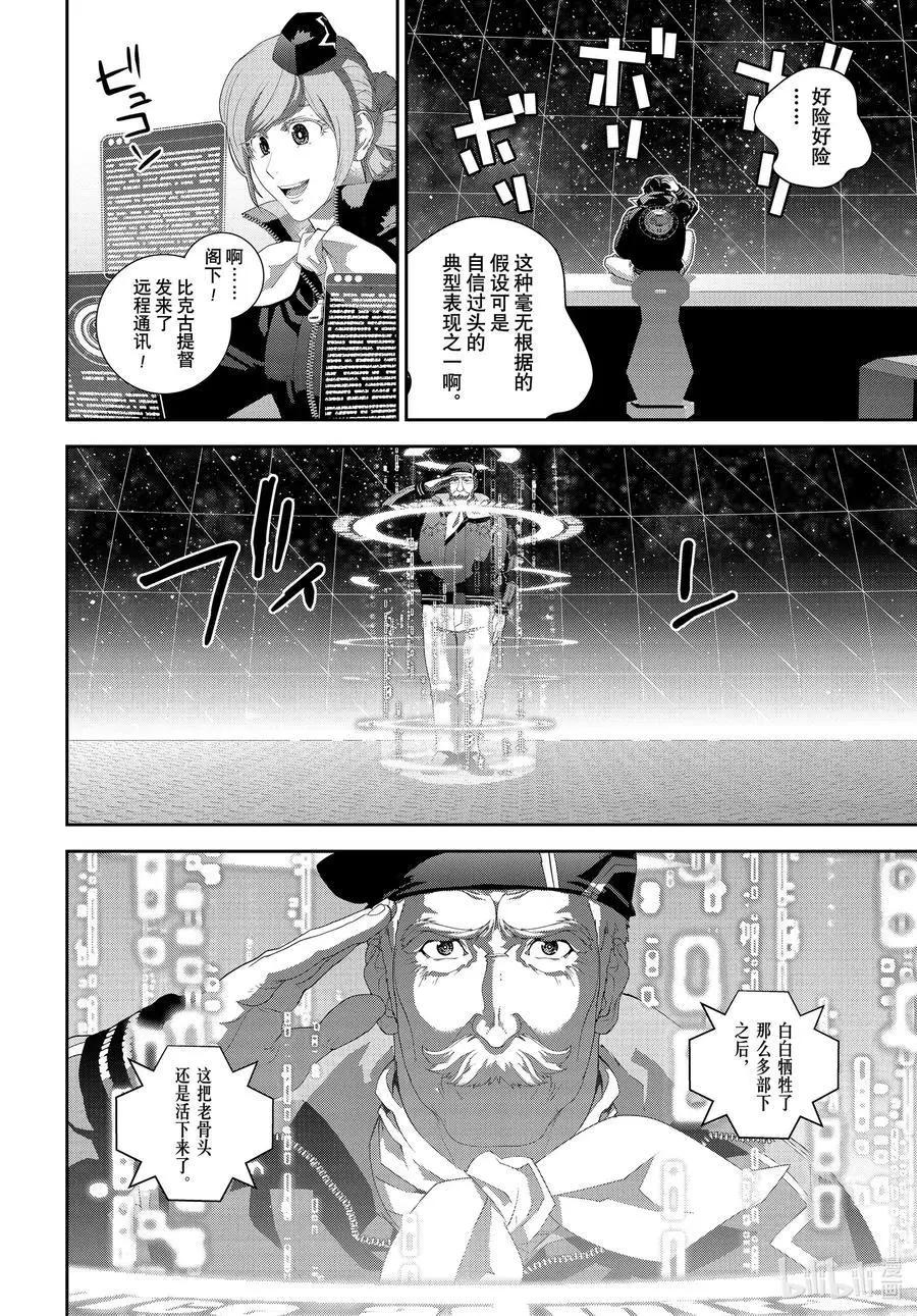 🍜银河英雄传说新连载 第177话 第17页