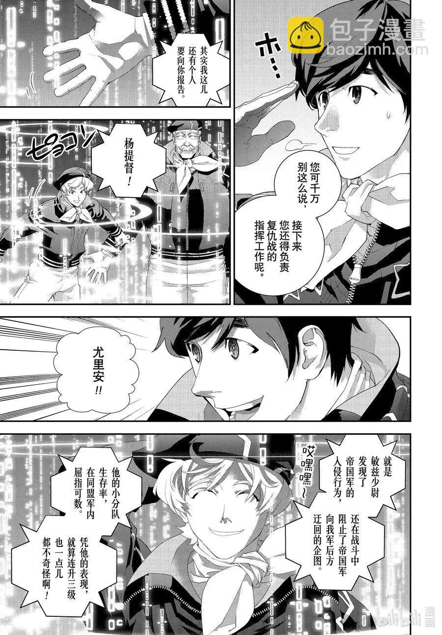 🍜银河英雄传说新连载 第177话 第18页