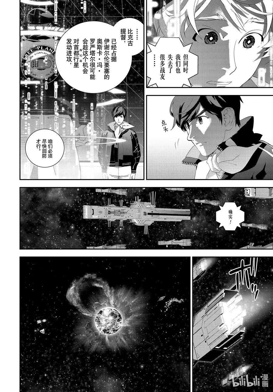 🍜银河英雄传说新连载 第177话 第19页