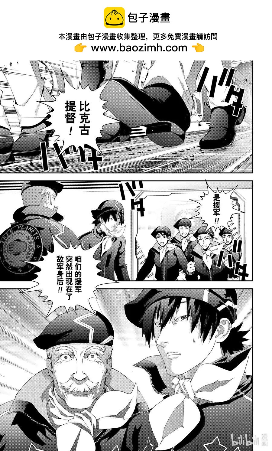 🍜银河英雄传说新连载 第177话 第2页
