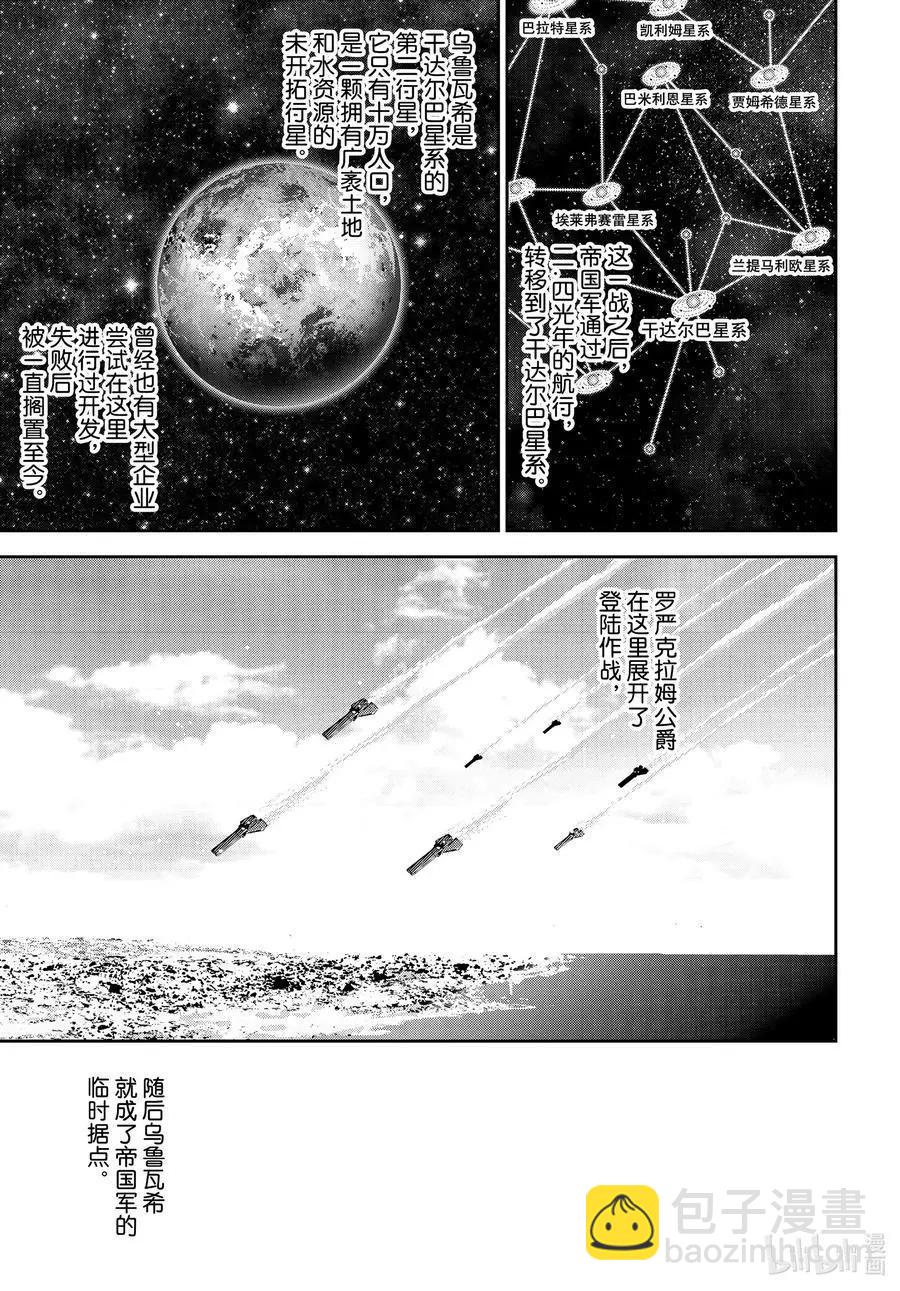 🍜银河英雄传说新连载 第177话 第20页