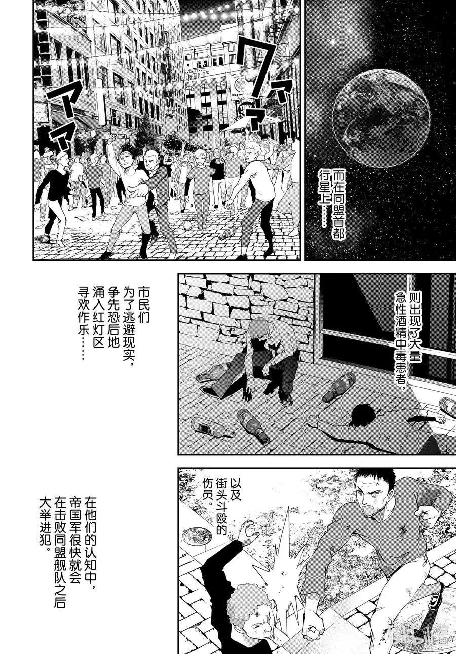 🍜银河英雄传说新连载 第177话 第21页