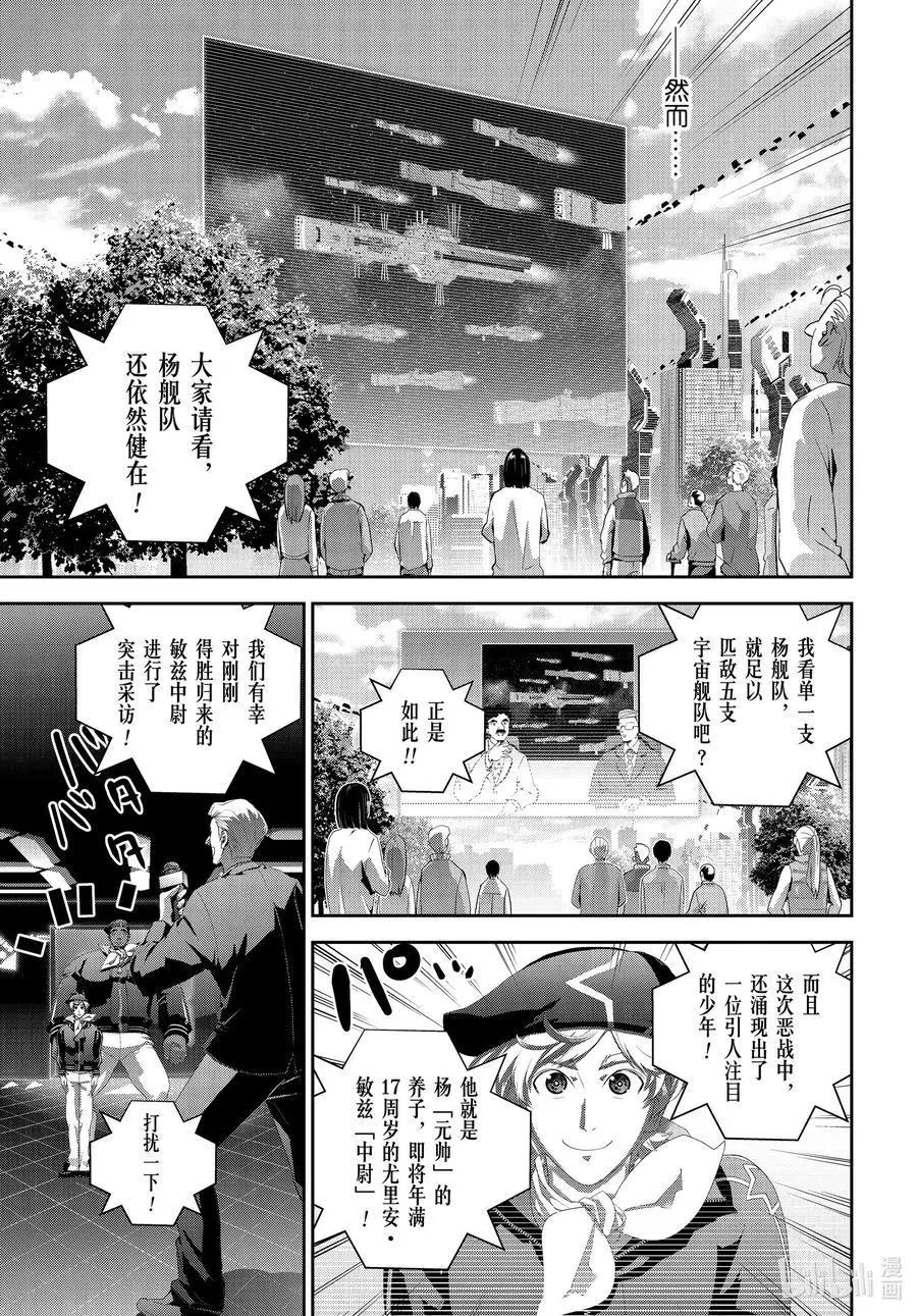 🍜银河英雄传说新连载 第177话 第22页