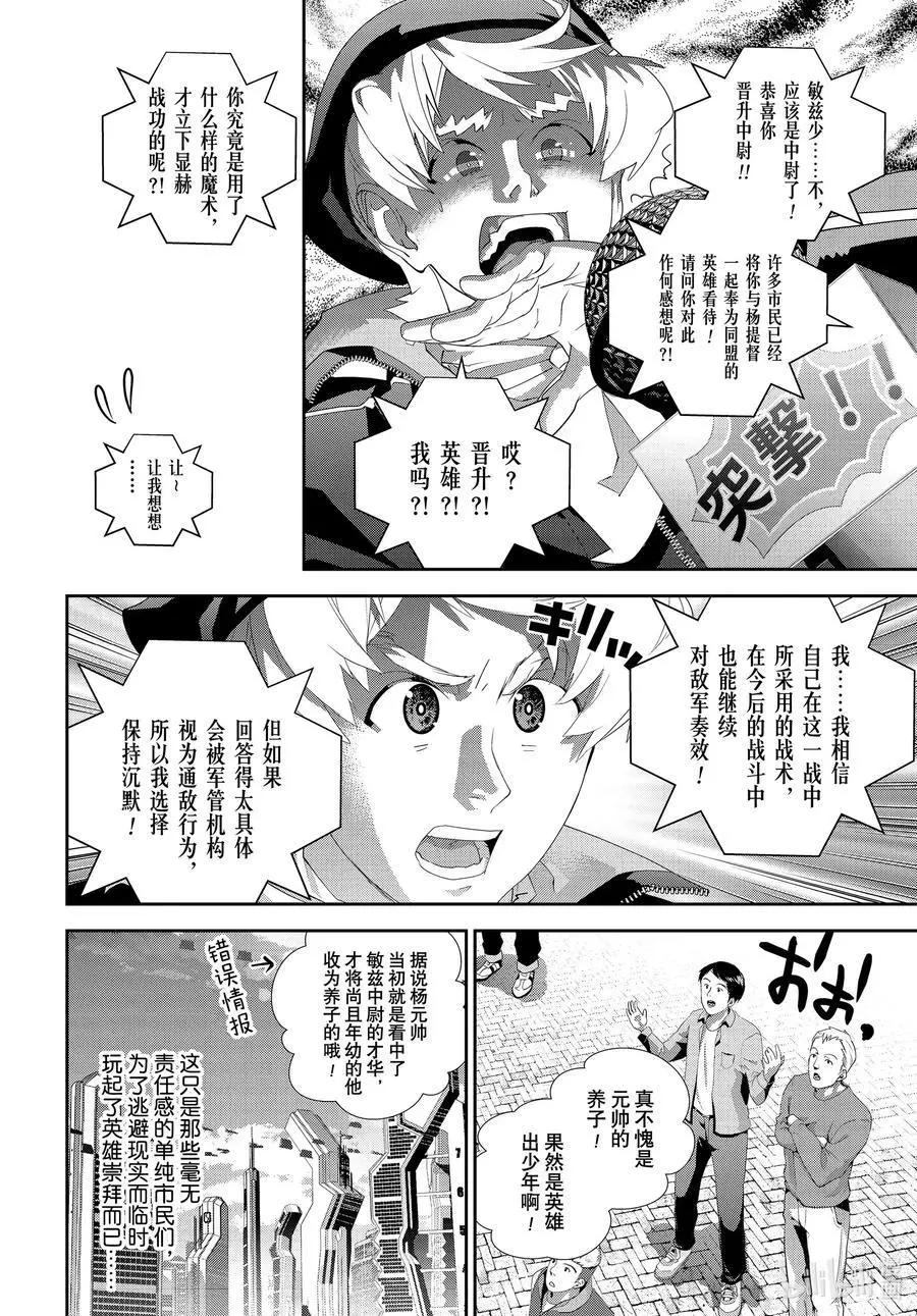 🍜银河英雄传说新连载 第177话 第23页