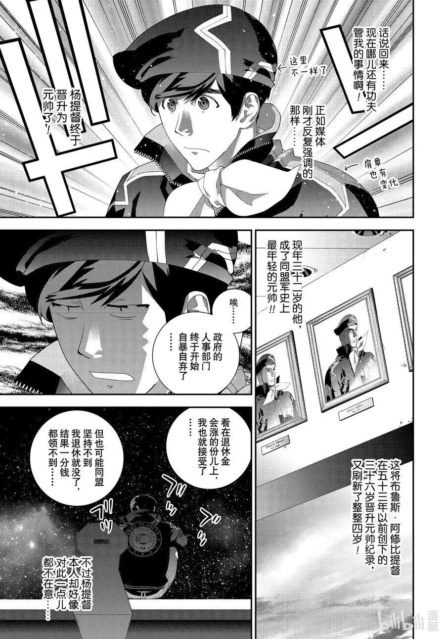 🍜银河英雄传说新连载 第177话 第24页