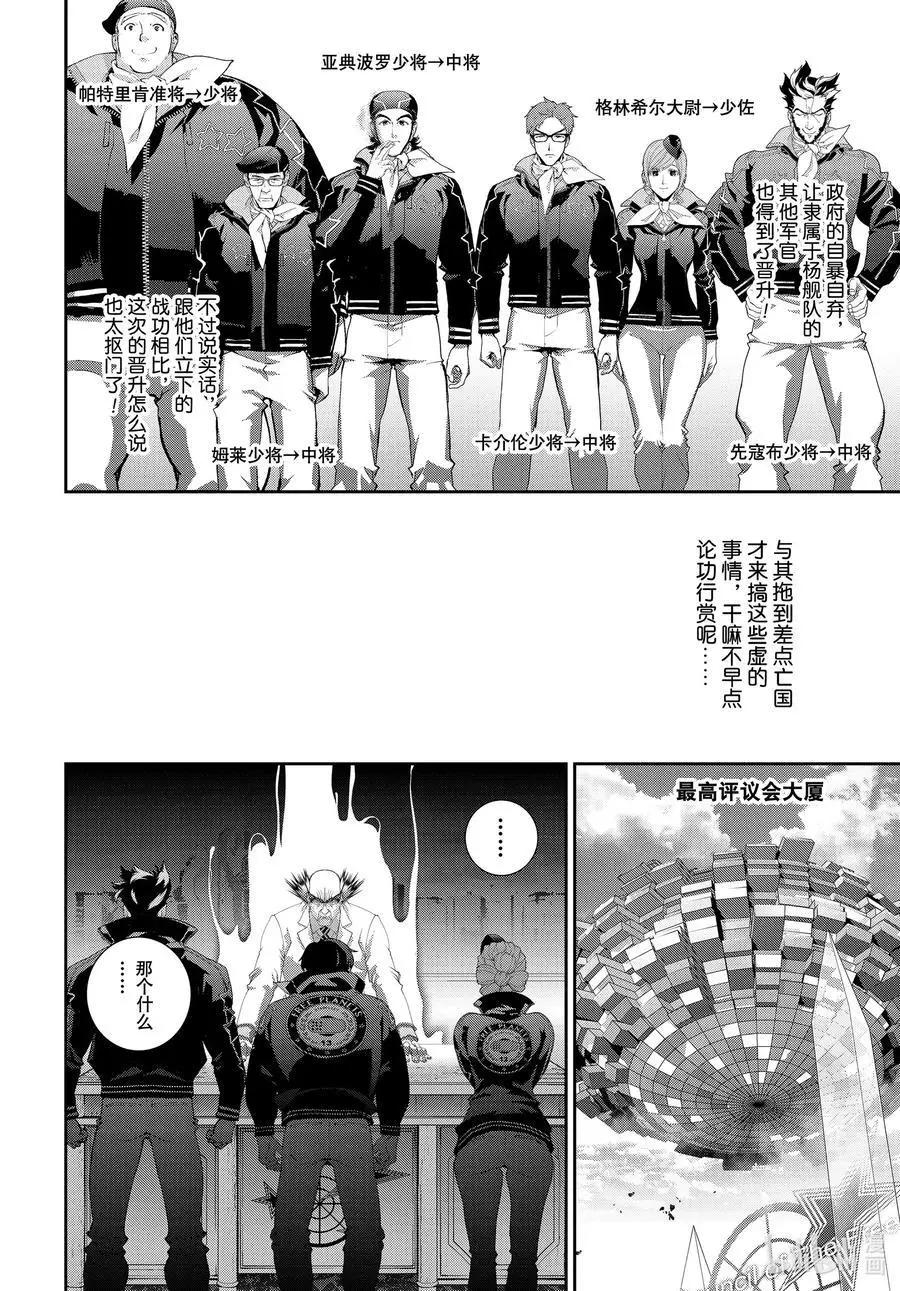 🍜银河英雄传说新连载 第177话 第25页