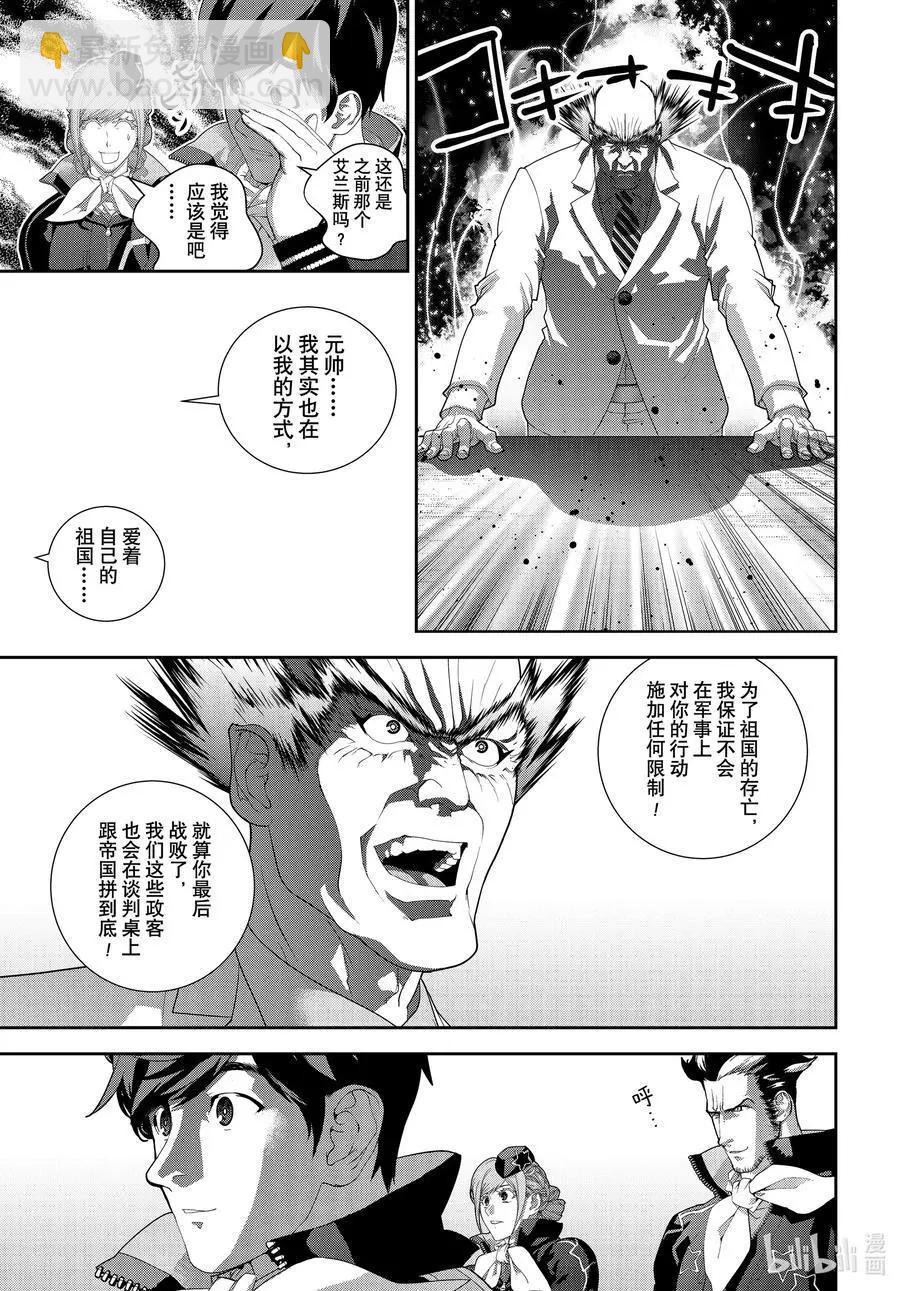 🍜银河英雄传说新连载 第177话 第26页