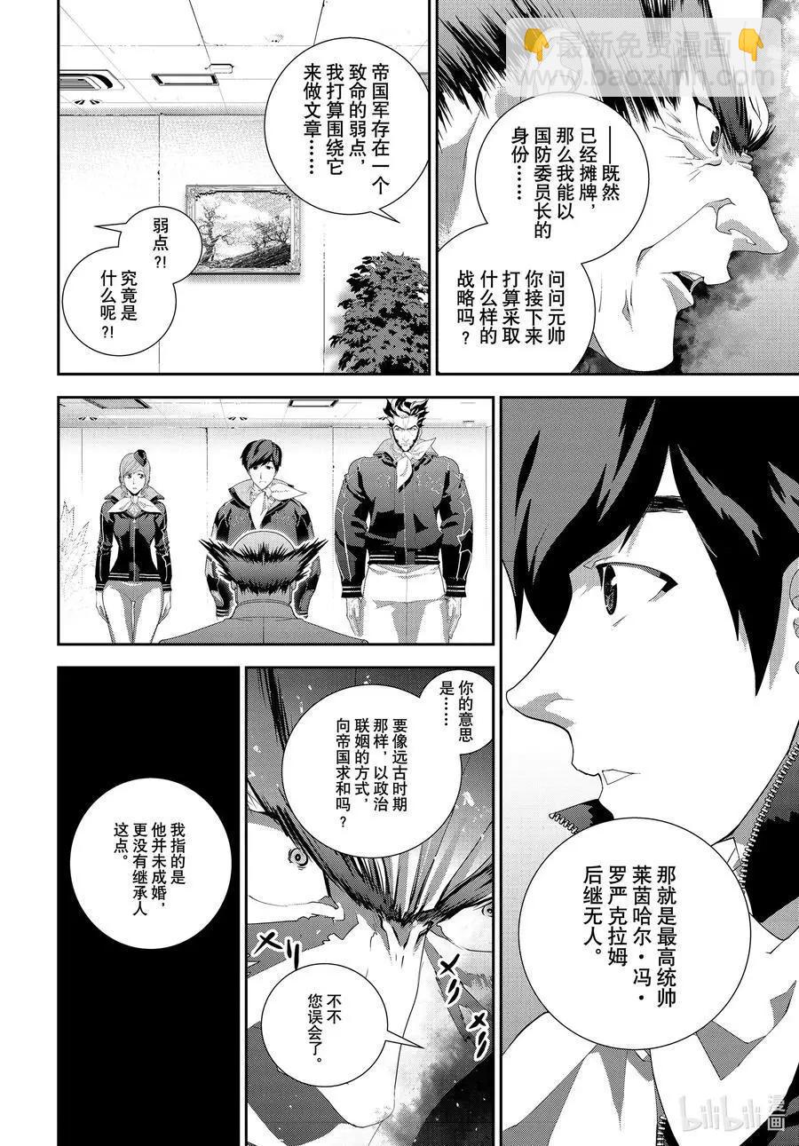 🍜银河英雄传说新连载 第177话 第27页