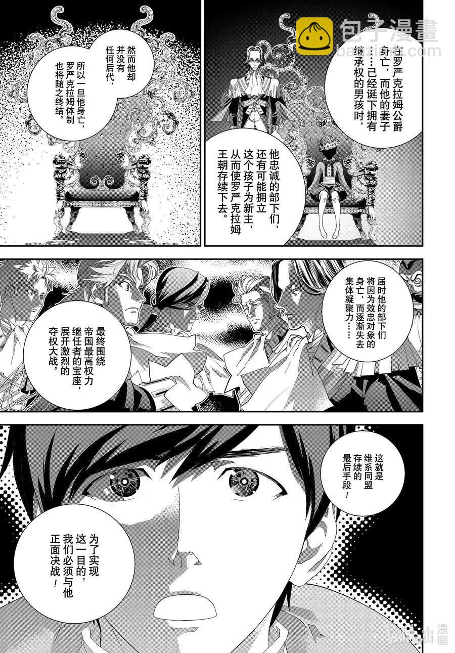 🍜银河英雄传说新连载 第177话 第28页