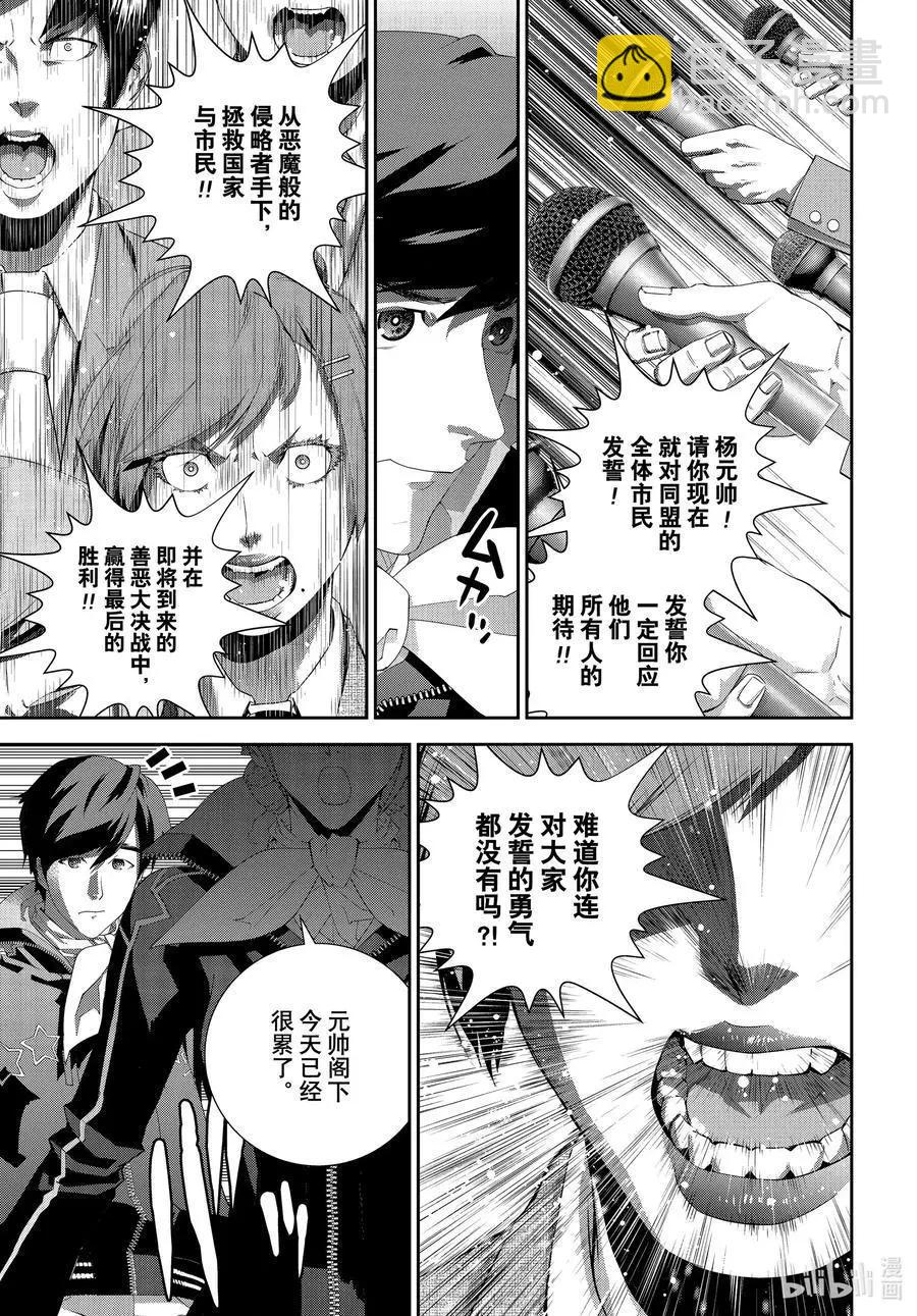 🍜银河英雄传说新连载 第177话 第30页