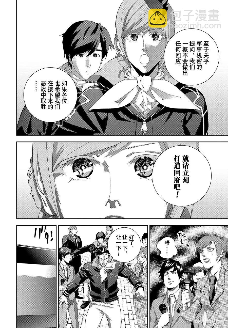 🍜银河英雄传说新连载 第177话 第31页