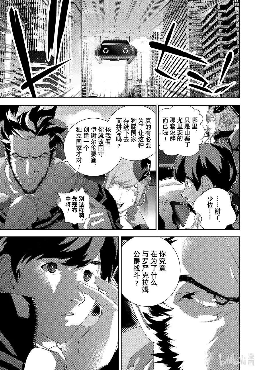 🍜银河英雄传说新连载 第177话 第32页