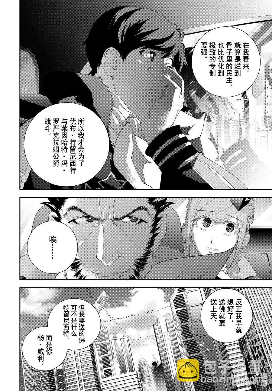 🍜银河英雄传说新连载 第177话 第33页