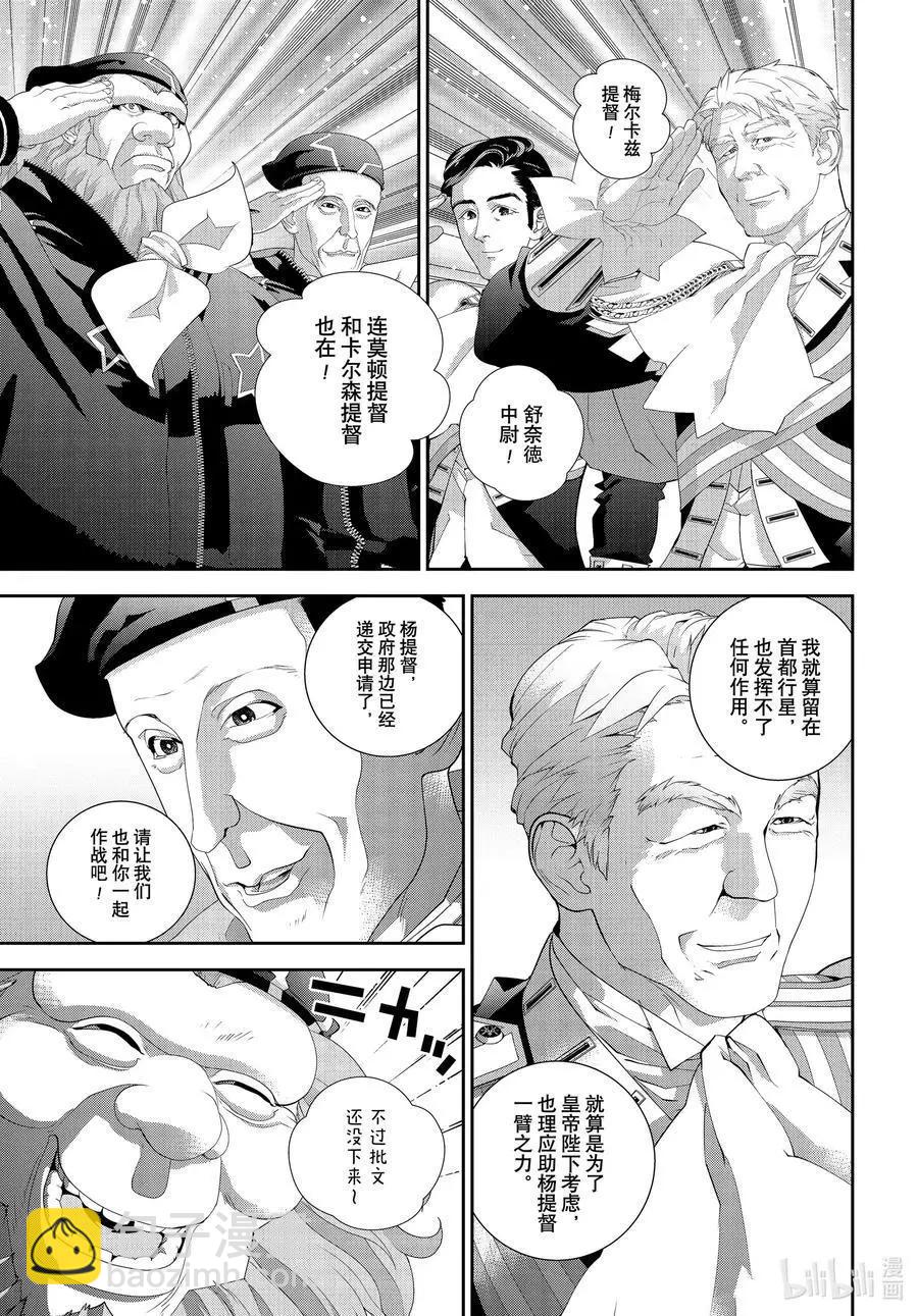 🍜银河英雄传说新连载 第177话 第36页