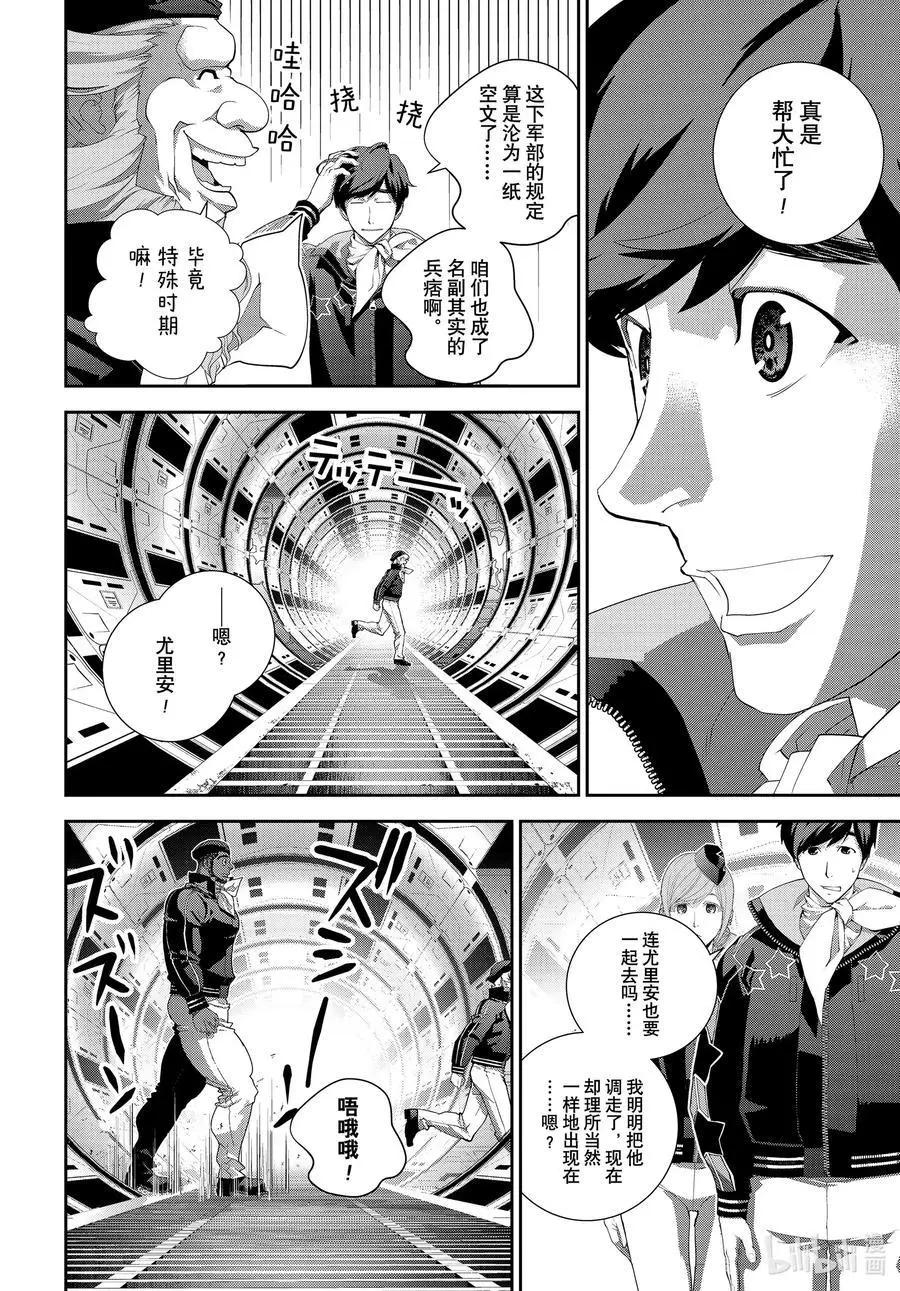 🍜银河英雄传说新连载 第177话 第37页