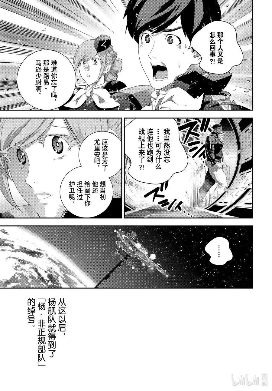 🍜银河英雄传说新连载 第177话 第38页