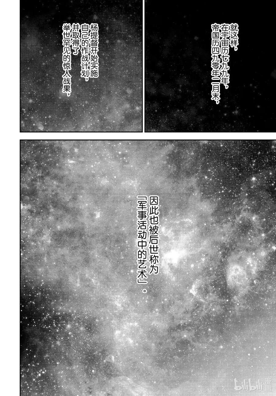 🍜银河英雄传说新连载 第177话 第39页
