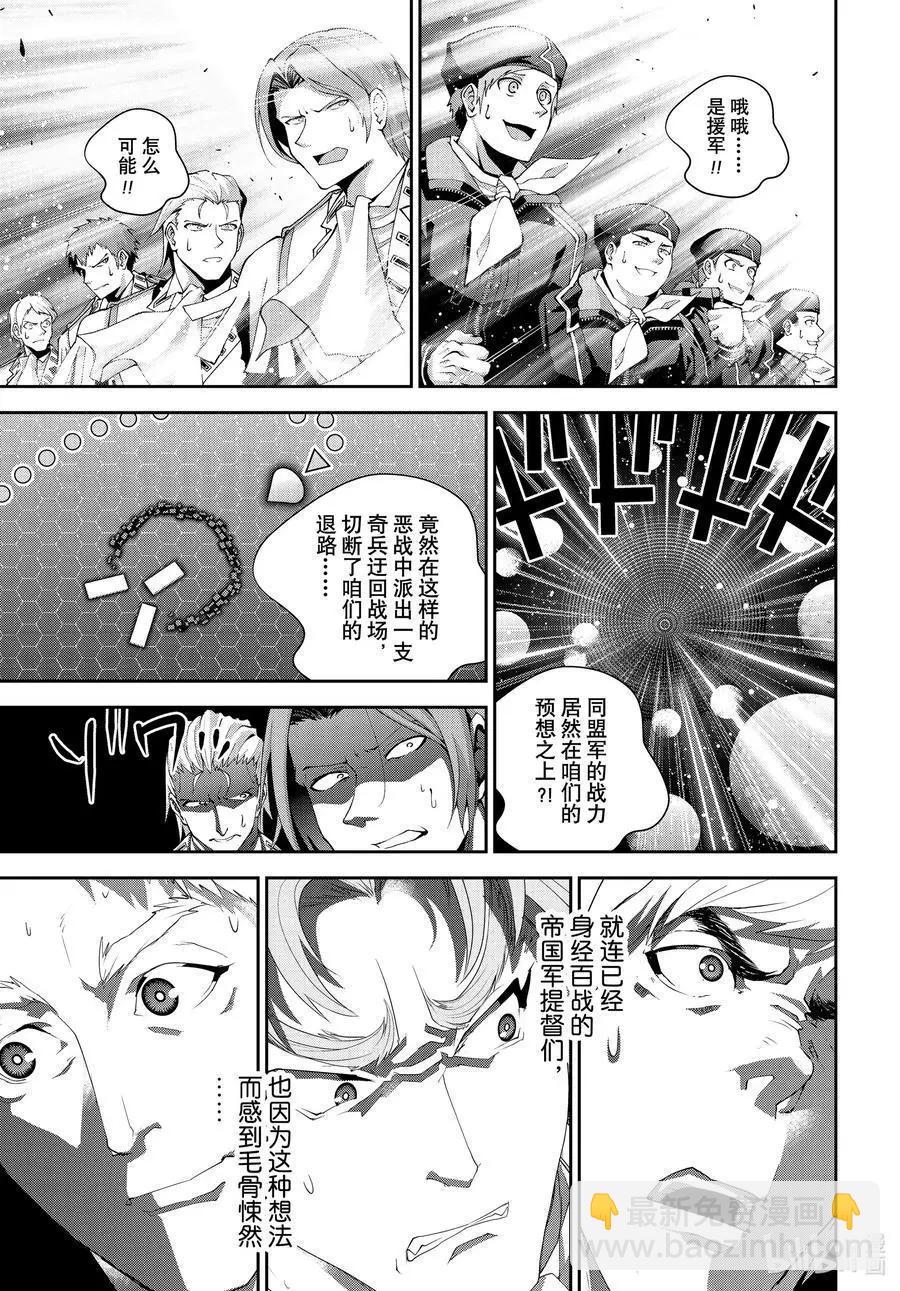 🍜银河英雄传说新连载 第177话 第4页