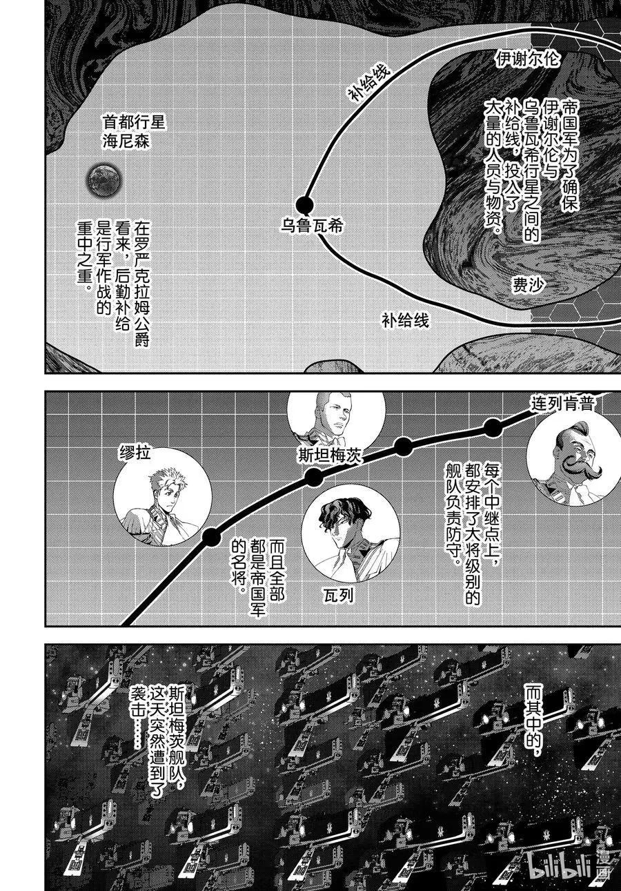 🍜银河英雄传说新连载 第177话 第41页