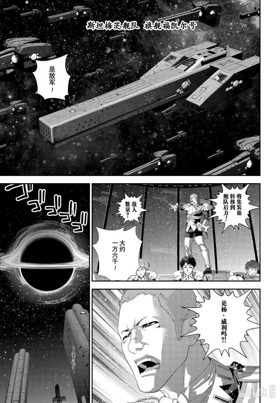 🍜银河英雄传说新连载 第177话 第42页