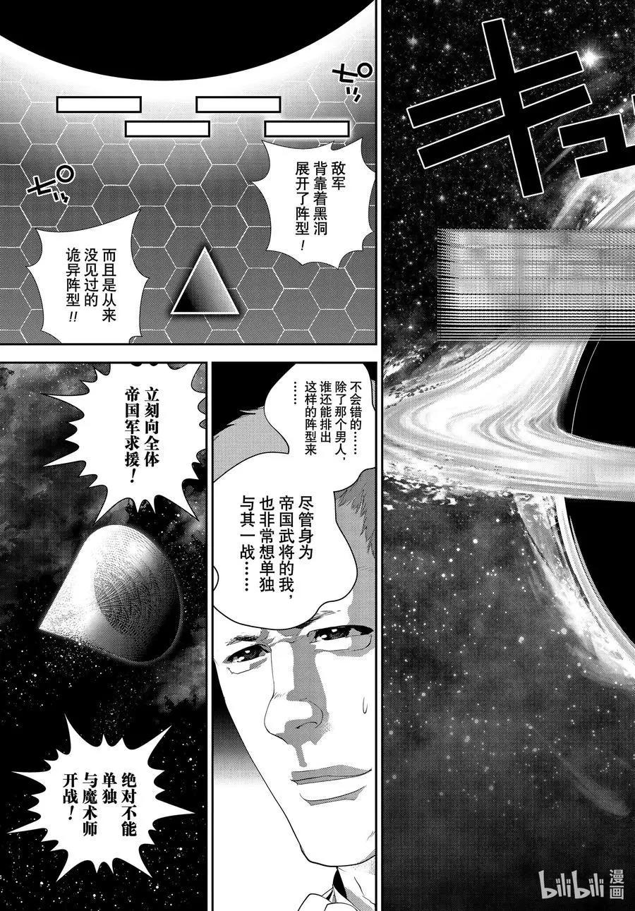🍜银河英雄传说新连载 第177话 第44页