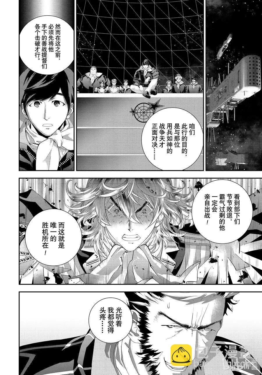 🍜银河英雄传说新连载 第177话 第45页