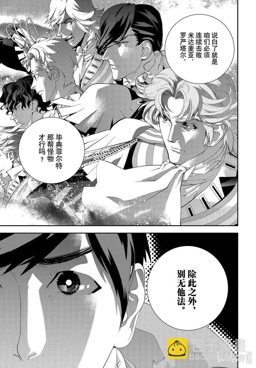 🍜银河英雄传说新连载 第177话 第46页