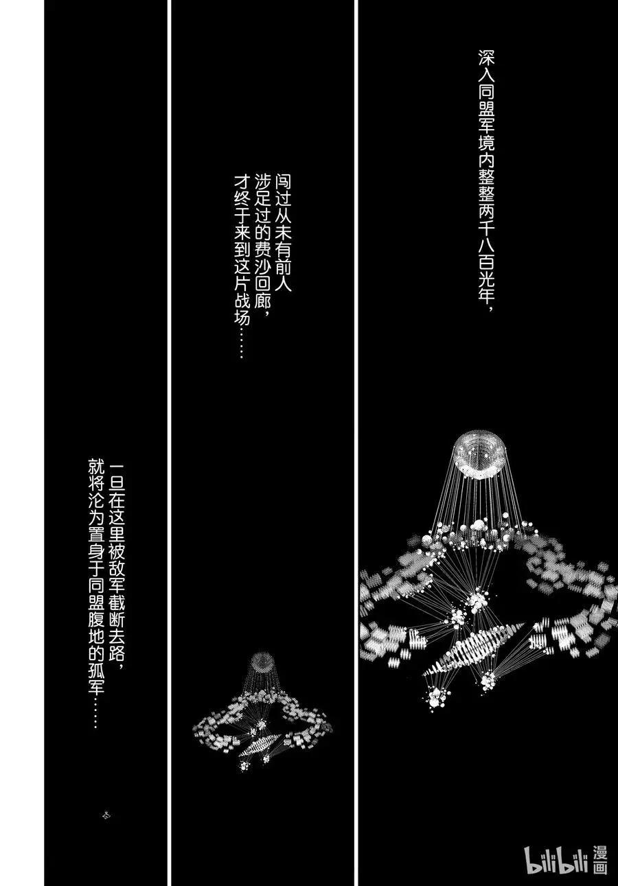 🍜银河英雄传说新连载 第177话 第5页