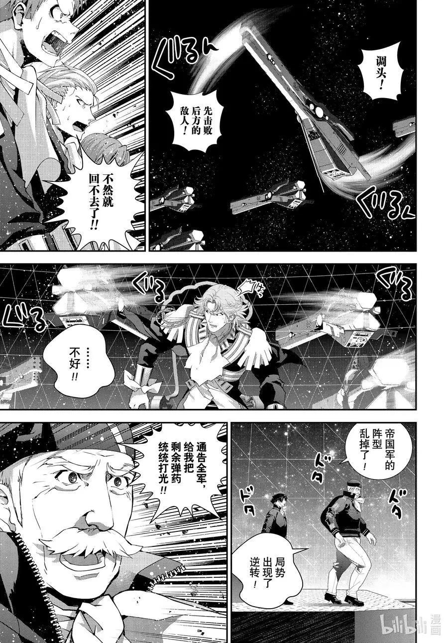🍜银河英雄传说新连载 第177话 第6页