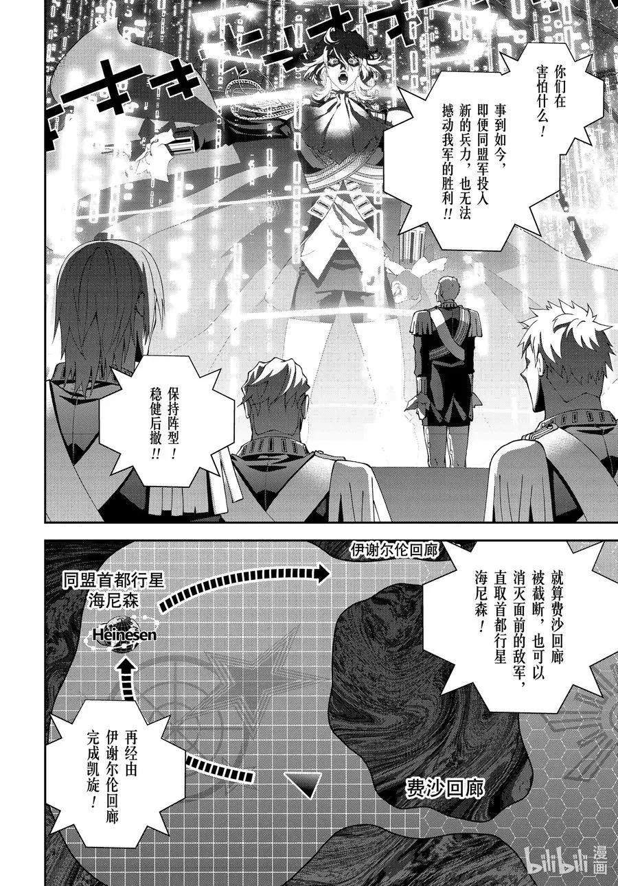 🍜银河英雄传说新连载 第177话 第9页