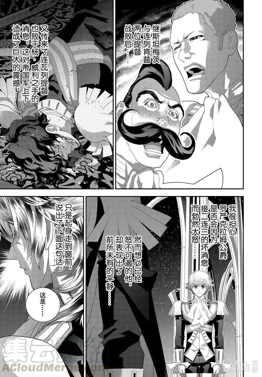 🍜银河英雄传说新连载 第179话 第1页