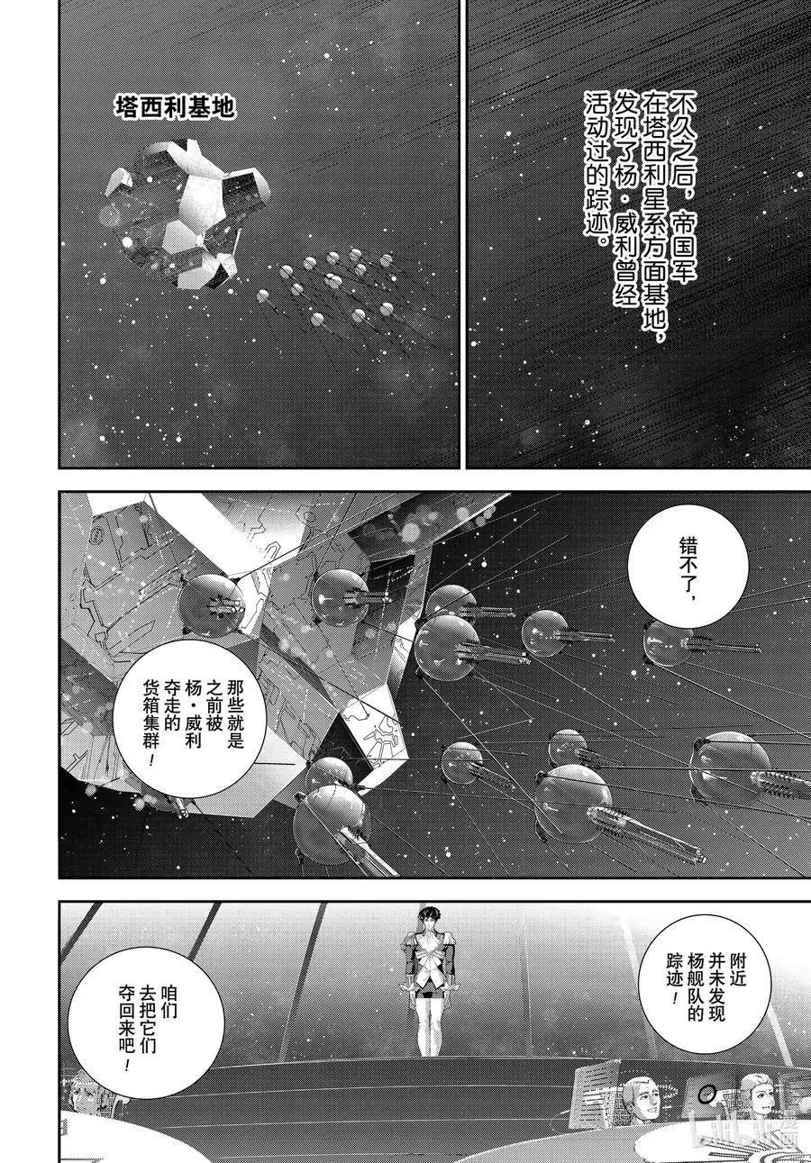 🍜银河英雄传说新连载 第179话 第10页