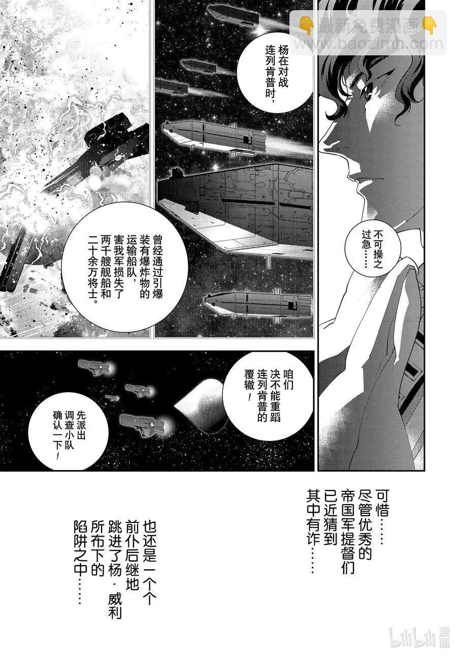🍜银河英雄传说新连载 第179话 第11页
