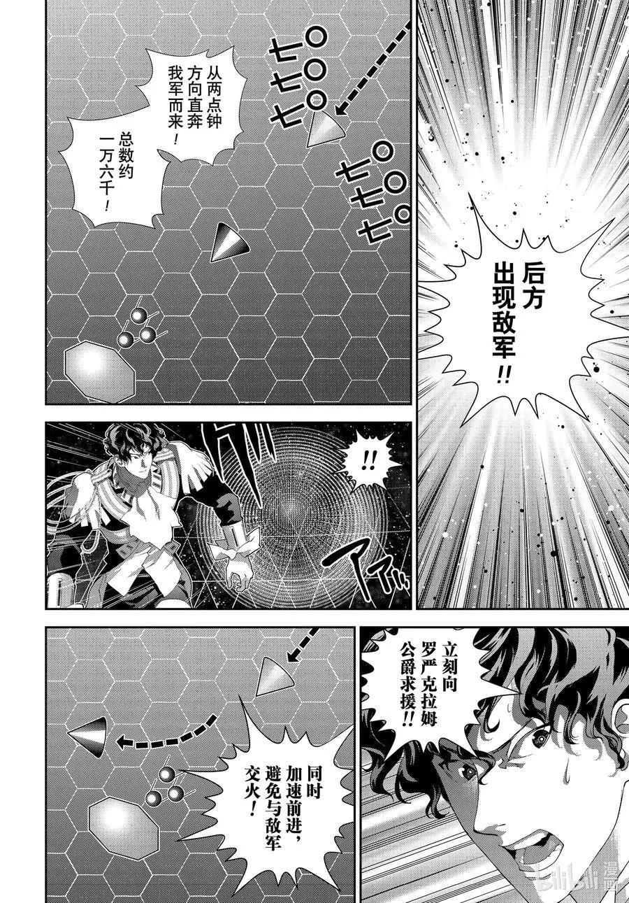 🍜银河英雄传说新连载 第179话 第12页