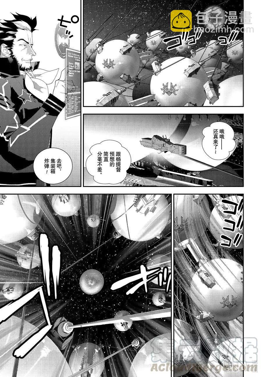 🍜银河英雄传说新连载 第179话 第13页