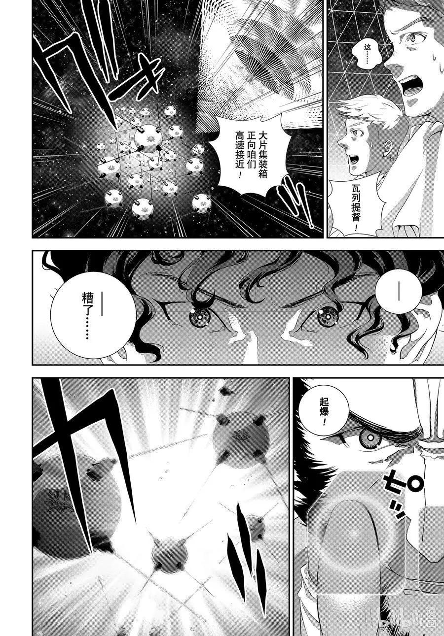 🍜银河英雄传说新连载 第179话 第14页