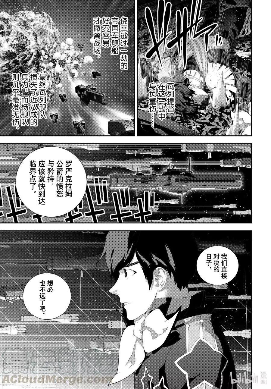 🍜银河英雄传说新连载 第179话 第17页