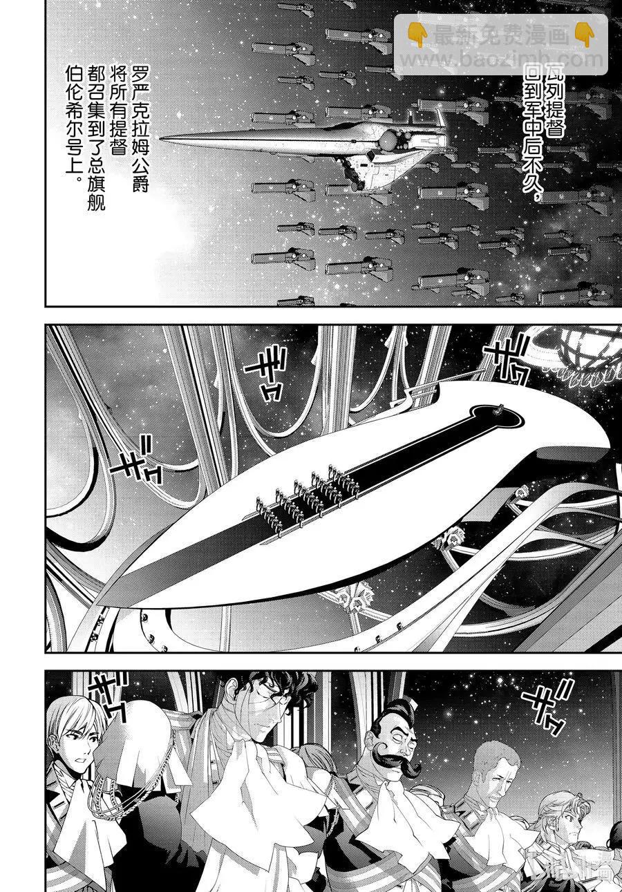 🍜银河英雄传说新连载 第179话 第18页