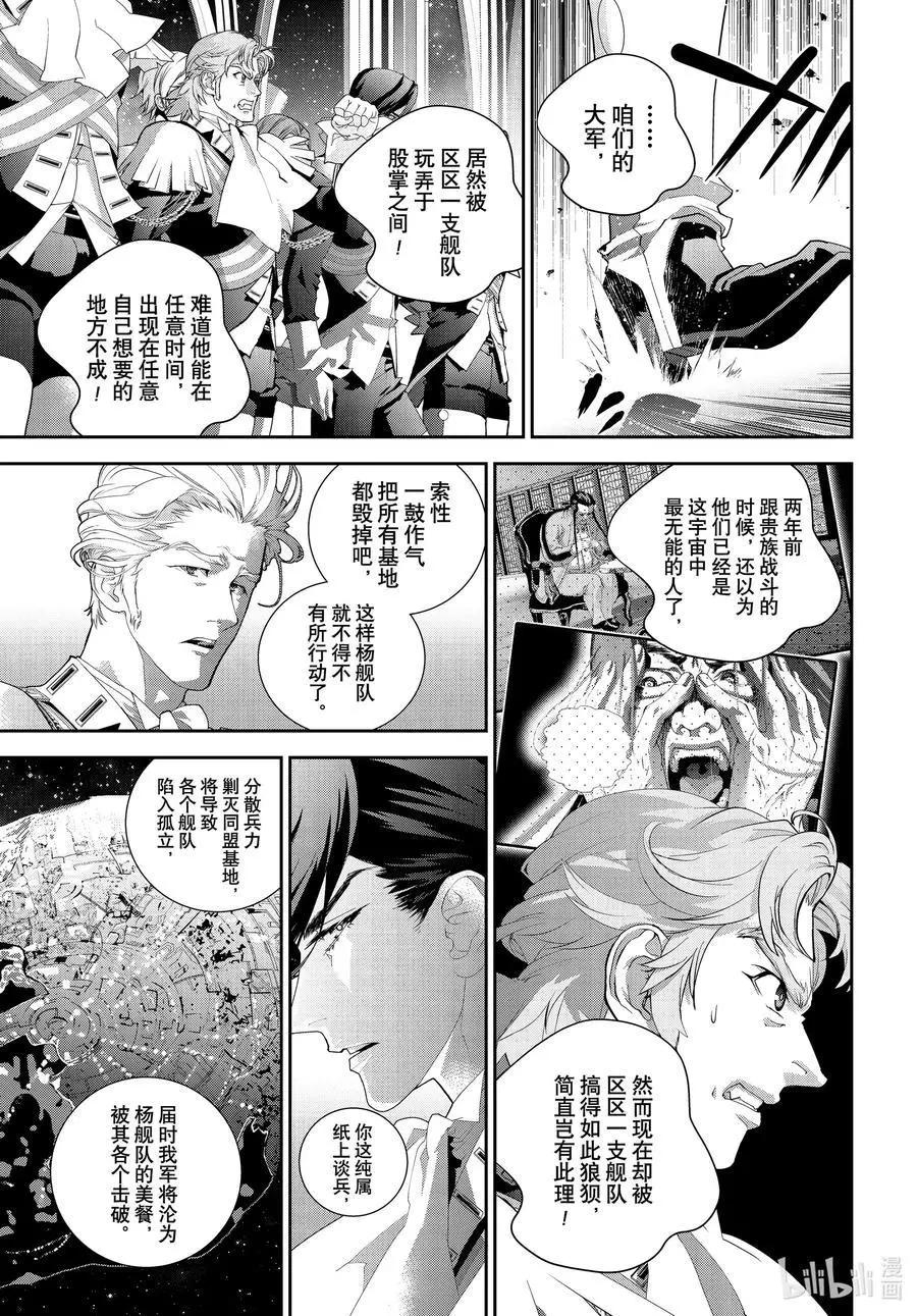 🍜银河英雄传说新连载 第179话 第19页