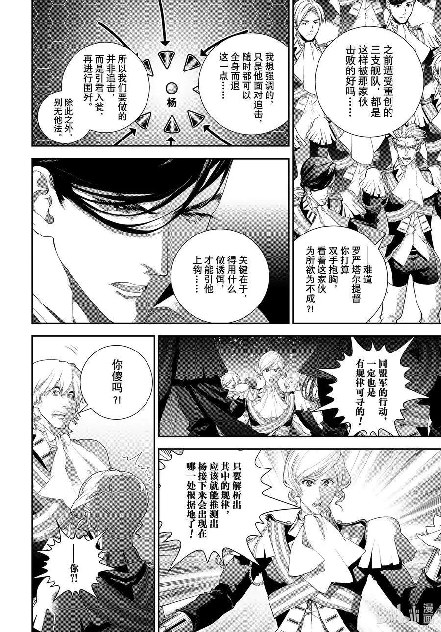 🍜银河英雄传说新连载 第179话 第20页