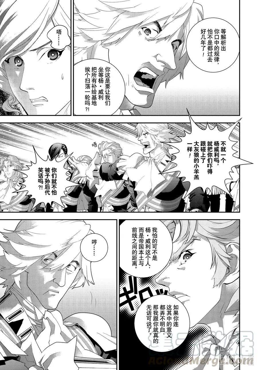 🍜银河英雄传说新连载 第179话 第21页
