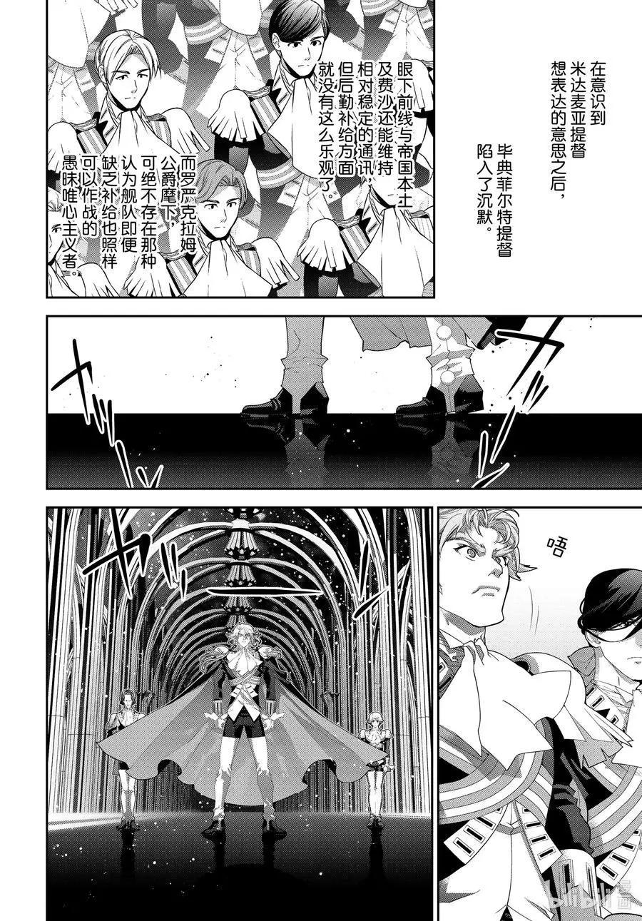 🍜银河英雄传说新连载 第179话 第22页