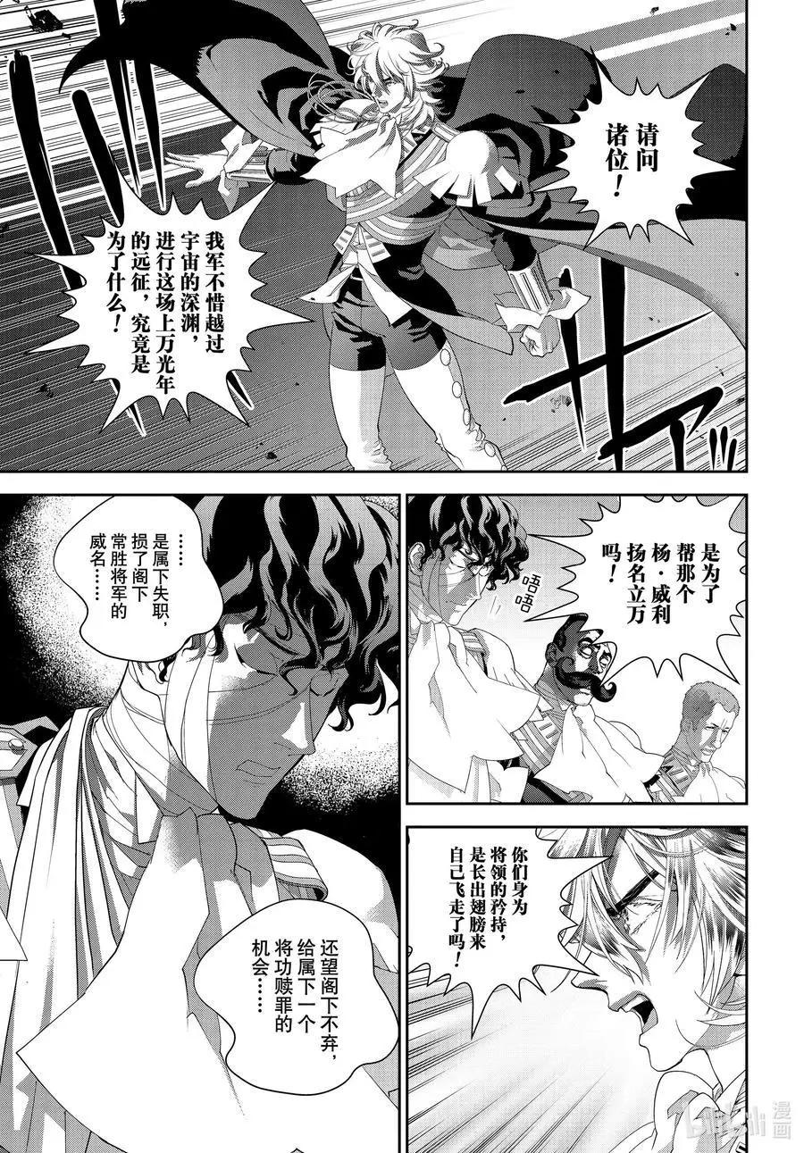 🍜银河英雄传说新连载 第179话 第23页