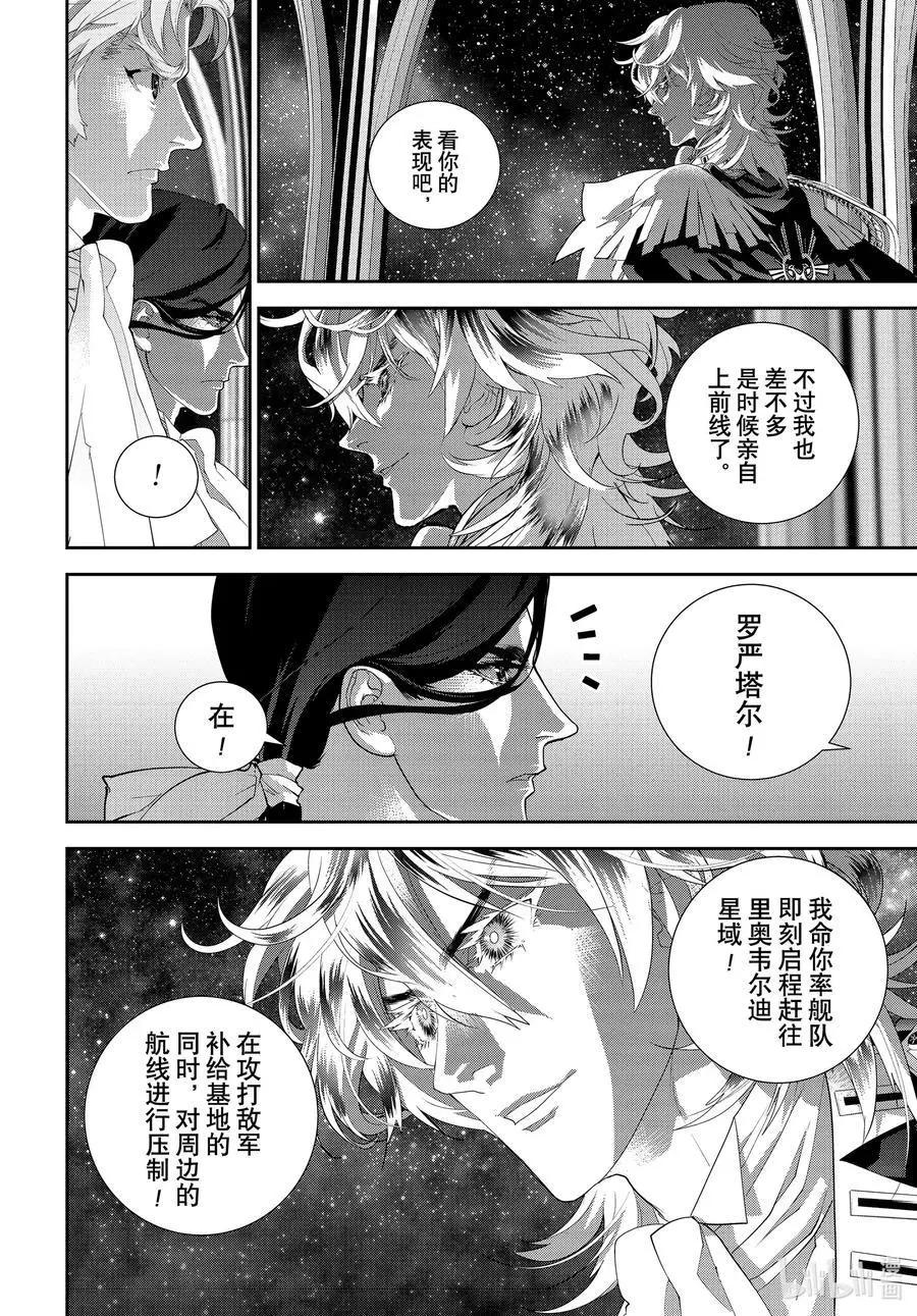 🍜银河英雄传说新连载 第179话 第24页
