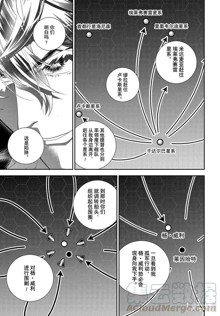 🍜银河英雄传说新连载 第179话 第25页