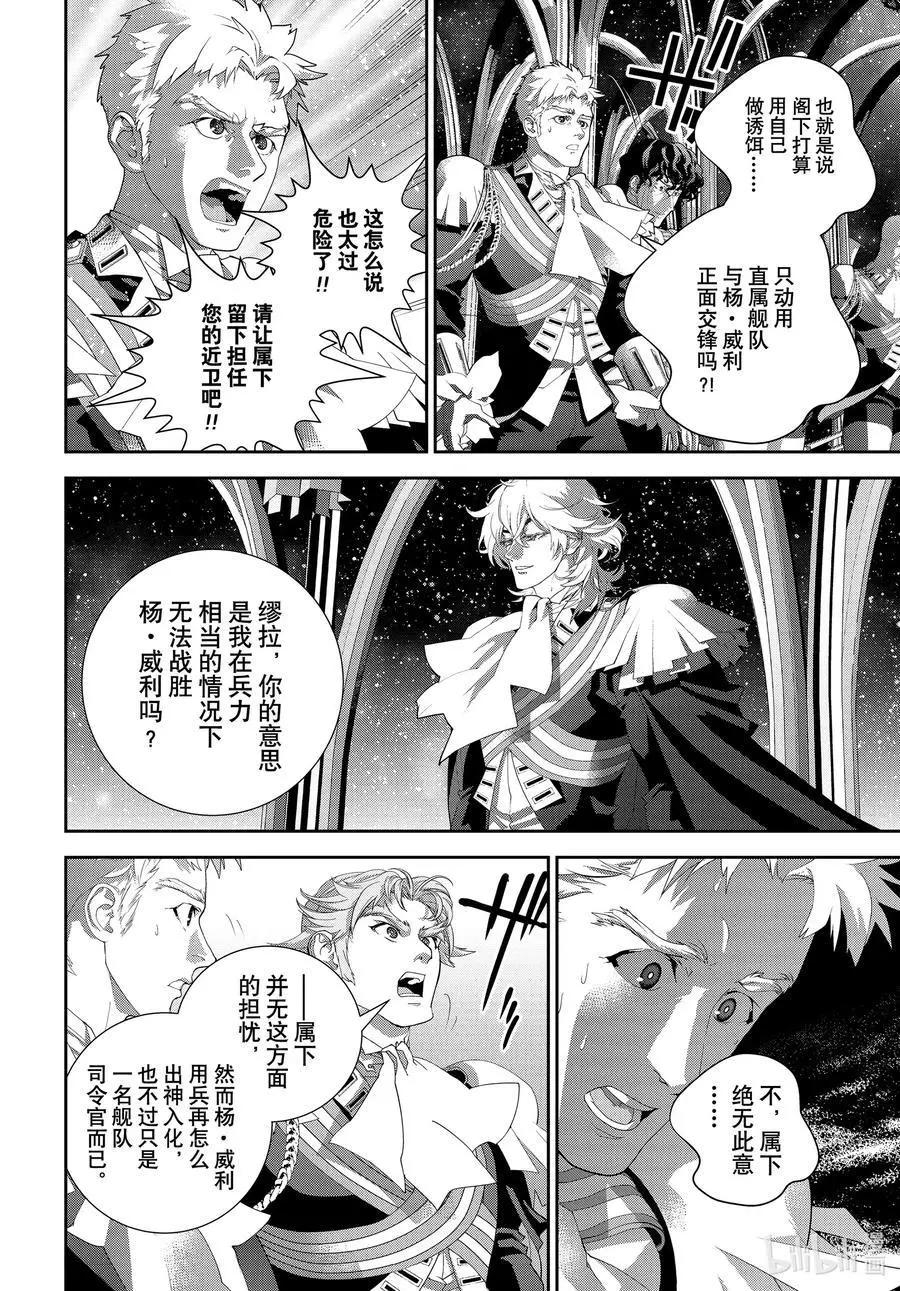🍜银河英雄传说新连载 第179话 第26页