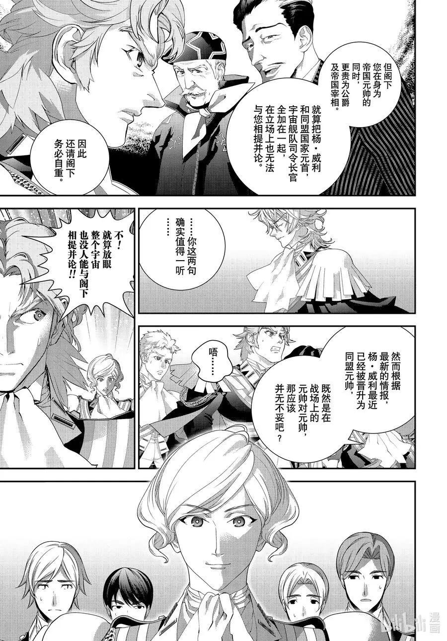 🍜银河英雄传说新连载 第179话 第27页