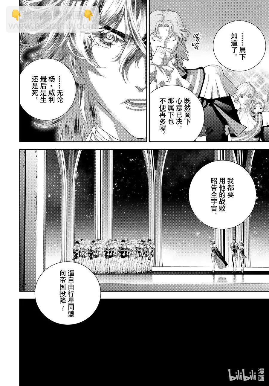 🍜银河英雄传说新连载 第179话 第28页