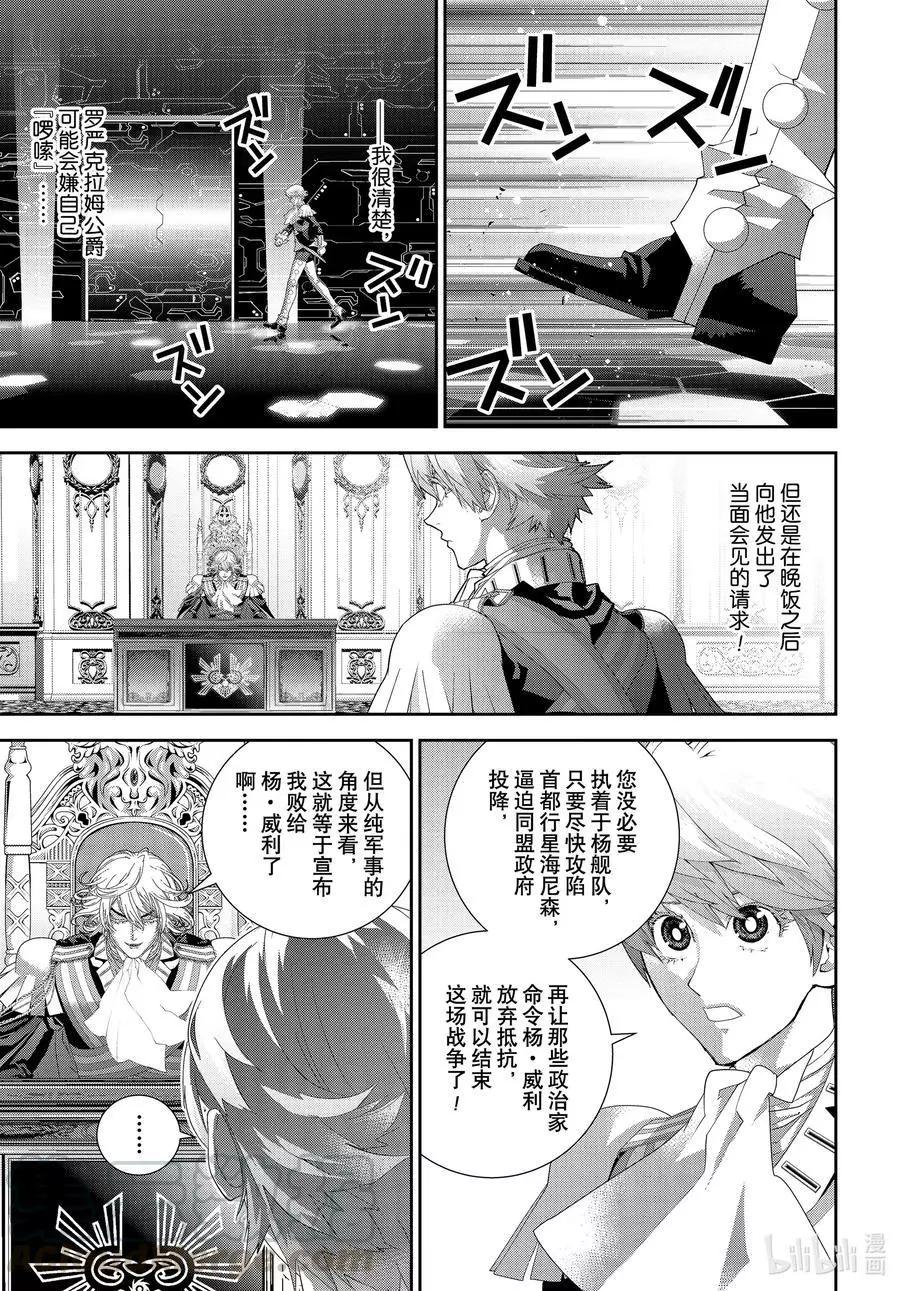 🍜银河英雄传说新连载 第179话 第29页
