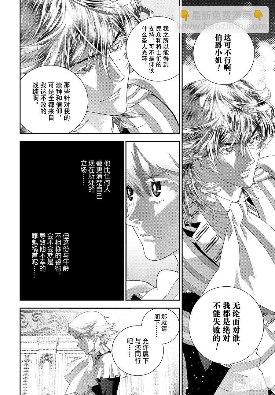 🍜银河英雄传说新连载 第179话 第30页